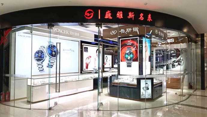 武威万达国产免费va中文在线观看名表城